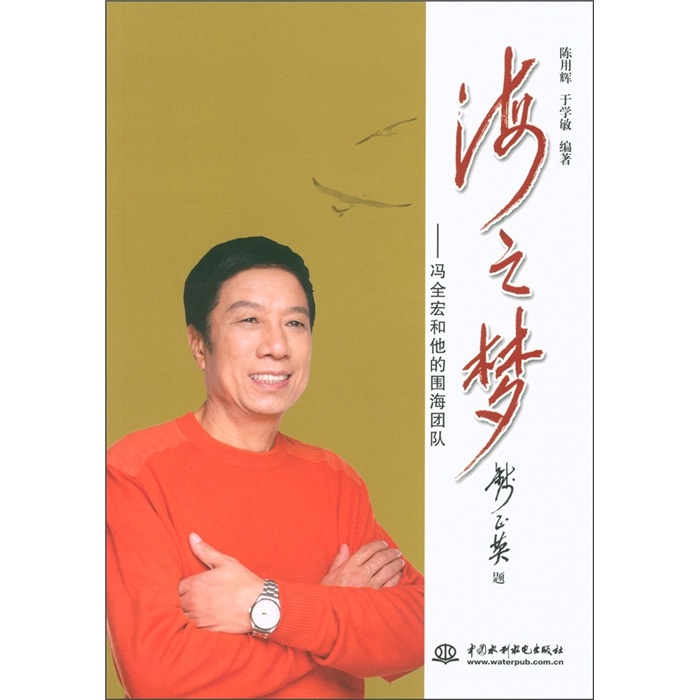 正版现货海之梦9787508491547