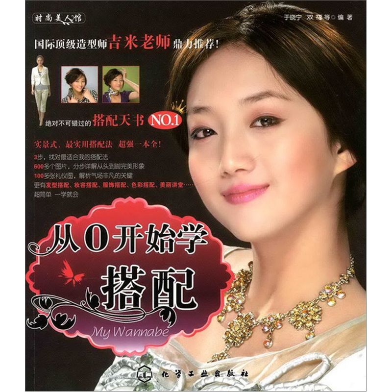 时尚美人馆：从0开始学搭配