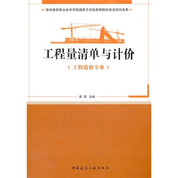 工程量清单与计价（工程造价专业）