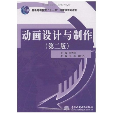 动画设计与制作-（第二版）