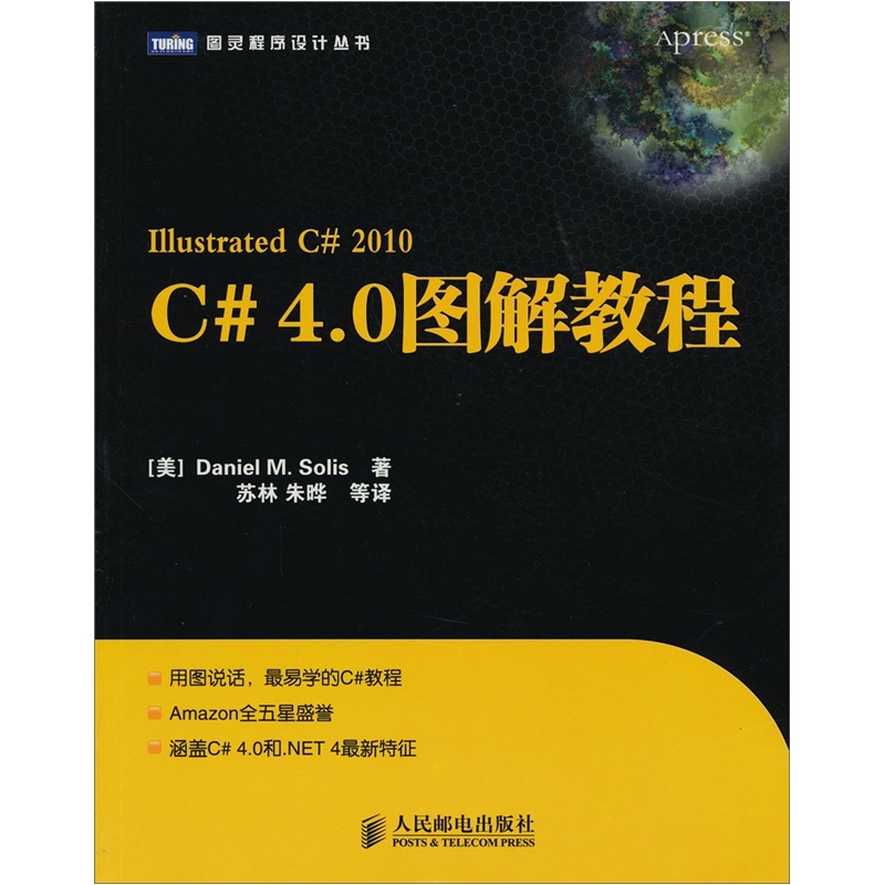 C# 4.0图解教程(图灵出品）