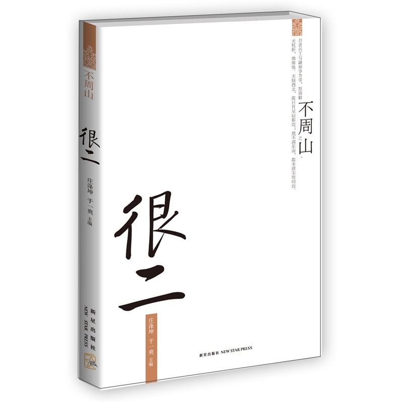 很二