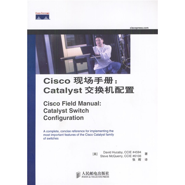 Cisco现场手册：Catalyst交换机配置（数艺设出品）
