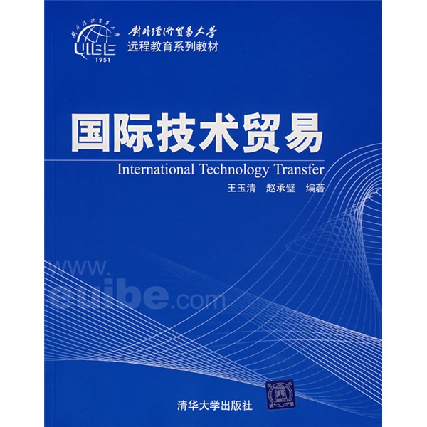 【正版】国际技术贸易