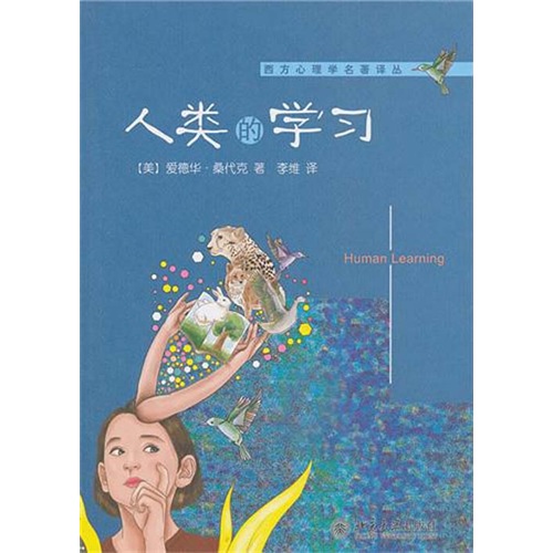 人类的学习