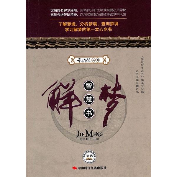 解梦智慧书