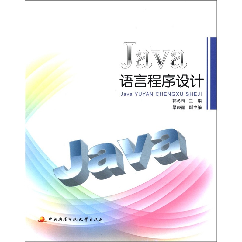 Java语言程序设计