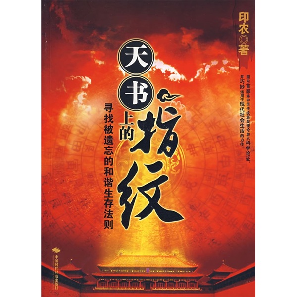天书上的指纹