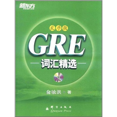 正版现货 GRE词汇精选 专著 乱序版9787802562356群言