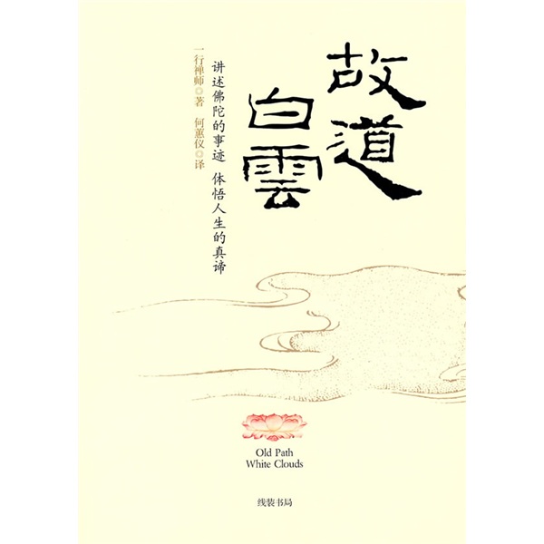 故道白云