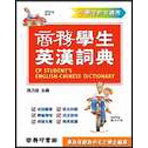 商务学生英汉词典