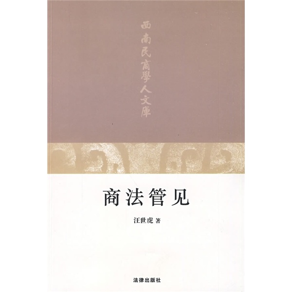 商法管见