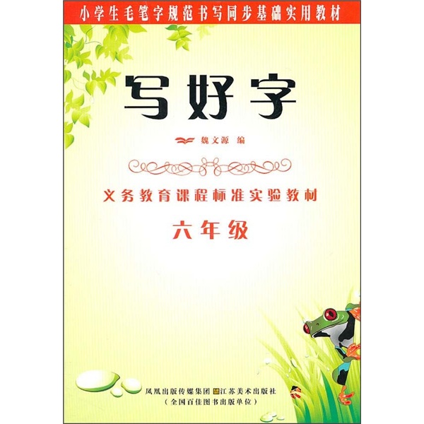 写好字：6年级封面