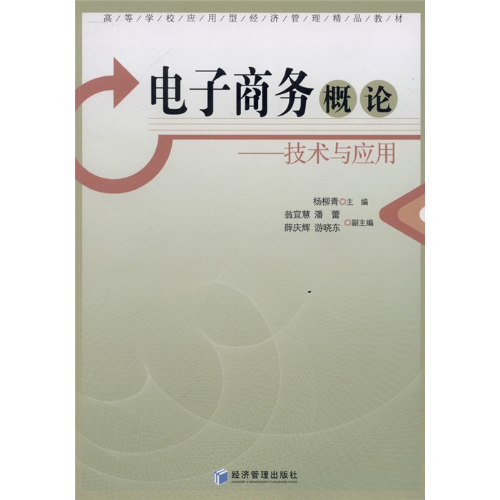 电子商务概论