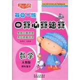 快乐升级·每日一练口算心算速算：数学（人教版）（4年级下）封面