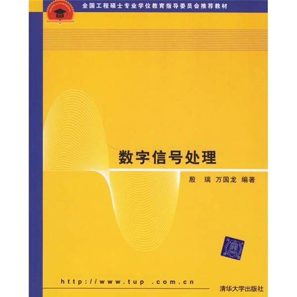 正版现货 数学信号处理9787302136637清华