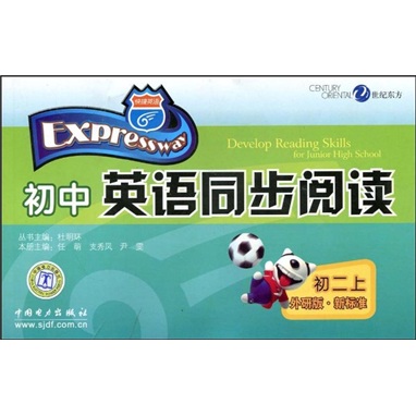 初中英语同步阅读：初2上（外研版）（新标准）封面