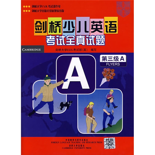 [正版图书]剑桥少儿英语考试全真试题：第3级A（附音带2盘）