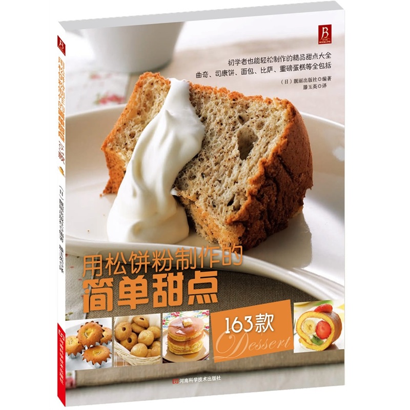 用松饼粉制作的简单甜点163款