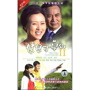 悠悠寸草心2(11dvd)