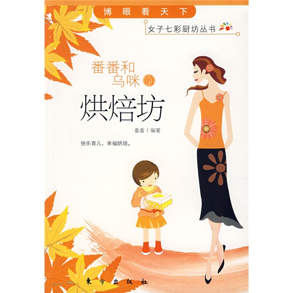 和乌咪的烘焙坊