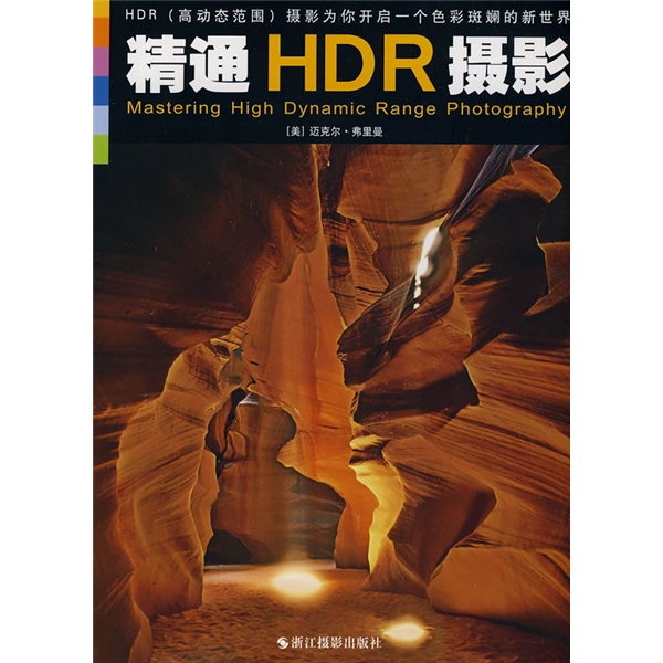 精通HDR摄影