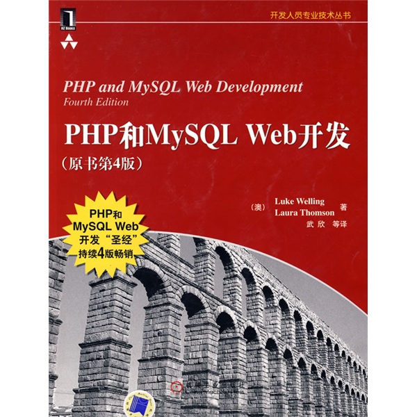 PHP和MySQL Web开发（原书第4版）截图