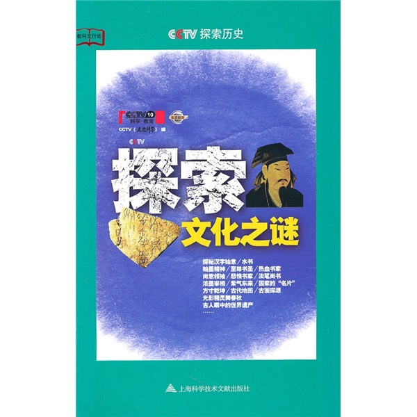书籍 探索文化之谜 科普读物 神秘现象类