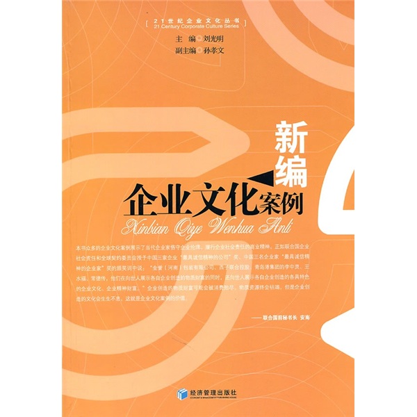 新编企业文化案例