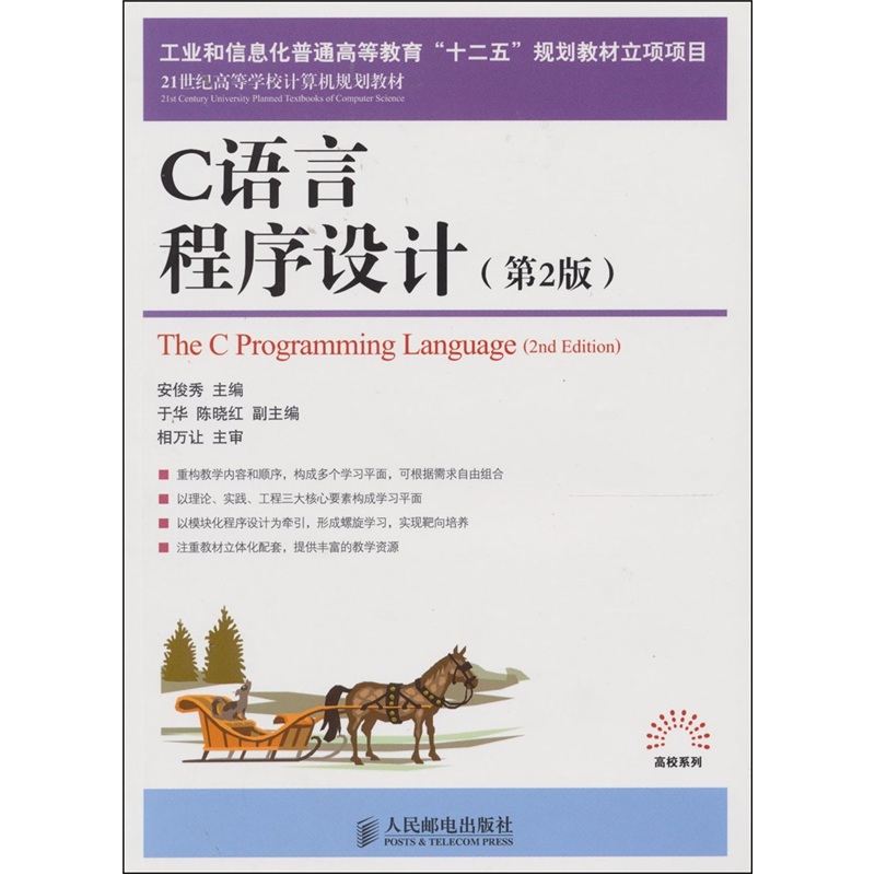 C语言程序设计（第2版）