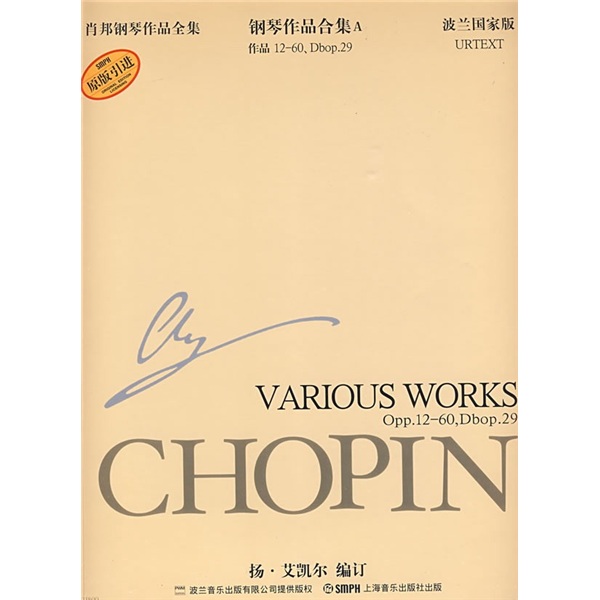 肖邦钢琴作品全集12:钢琴作品合集A(波
