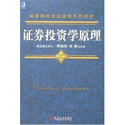 证券投资学原理