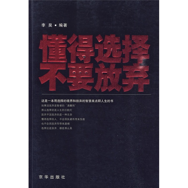懂得选择，不要放弃