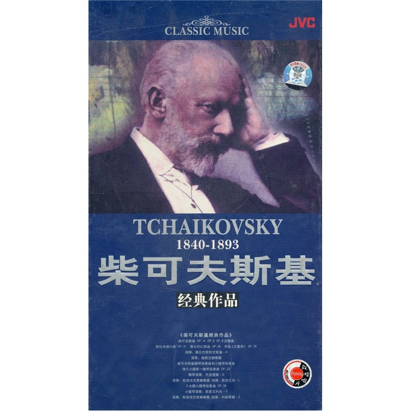 柴可夫斯基经典作品（4CD）怎么样,好用不?