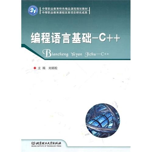 编程语言基础：C++