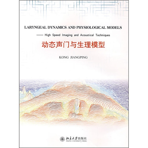 动态声门与生理模型