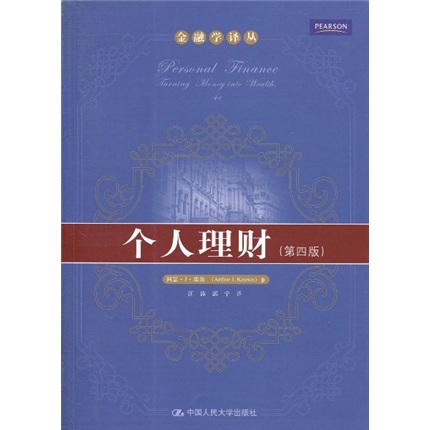 个人理财（第4版）