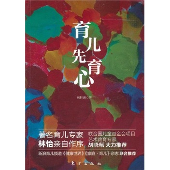 育儿先育心