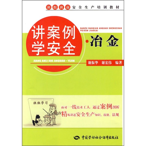 讲案例学安全：冶金