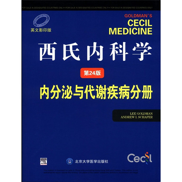 西氏内科学(第24版):内分泌与代谢疾病
