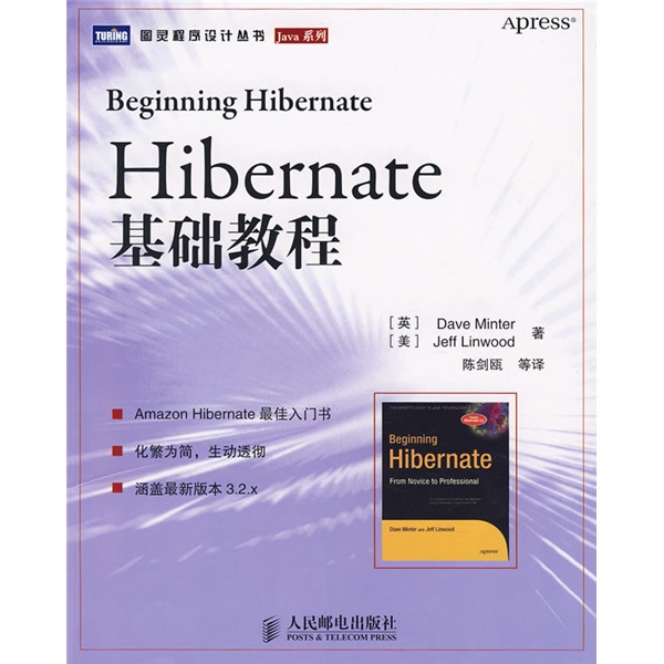 Hibernate 基础教程(图灵出品）