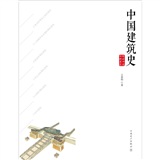 解读中国传统建筑：中国建筑史 mobi格式下载