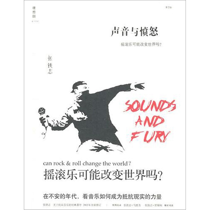 声音与愤怒