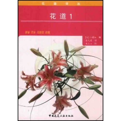 花道1