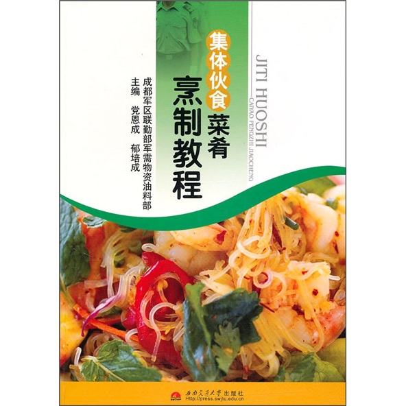 集体伙食菜肴烹制教程