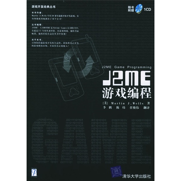 J2ME游戏编程（附光盘）
