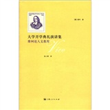大学开学典礼演讲集：维柯论人文教育