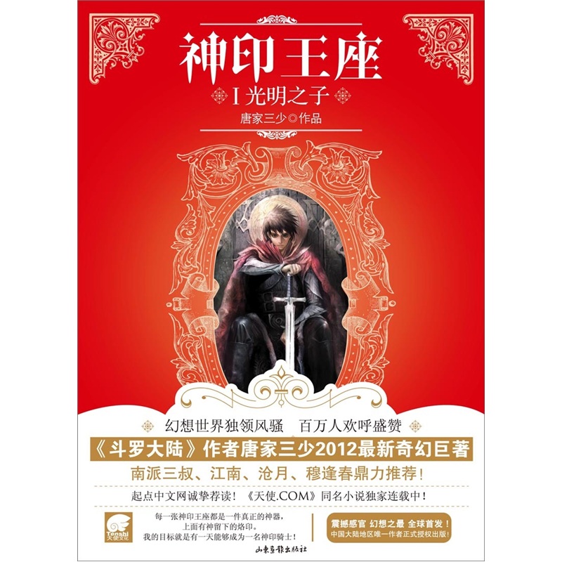 神印王座1:光明之子