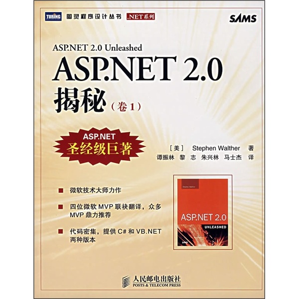 ASP.NET 2.0 揭秘（卷1）(图灵出品）