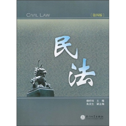 民法（第4版）